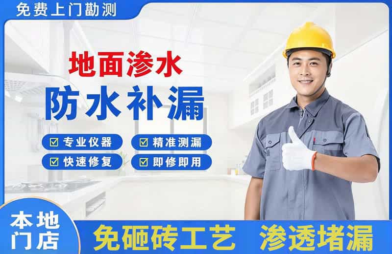 遂溪地面渗水维修