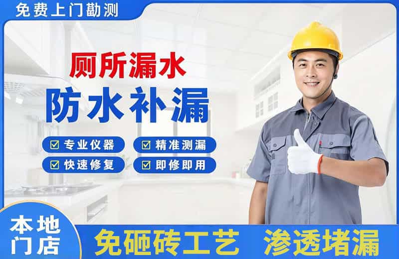遂溪厕所漏水维修