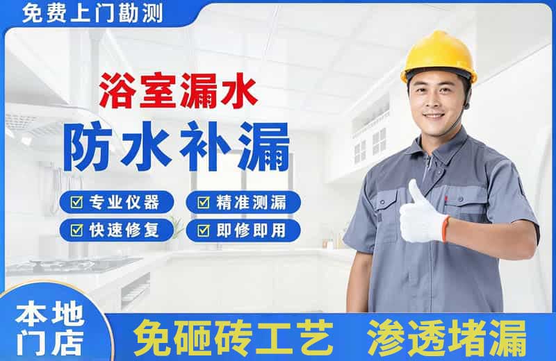 遂溪浴室漏水维修