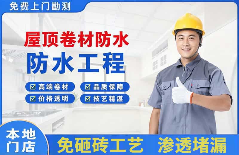 遂溪屋顶卷材防水