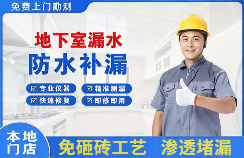 遂溪地下室漏水维修